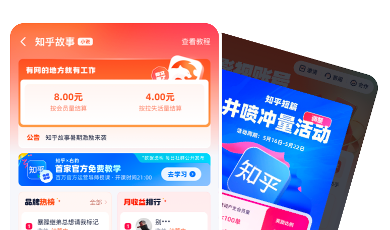 知乎故事推广案例界面